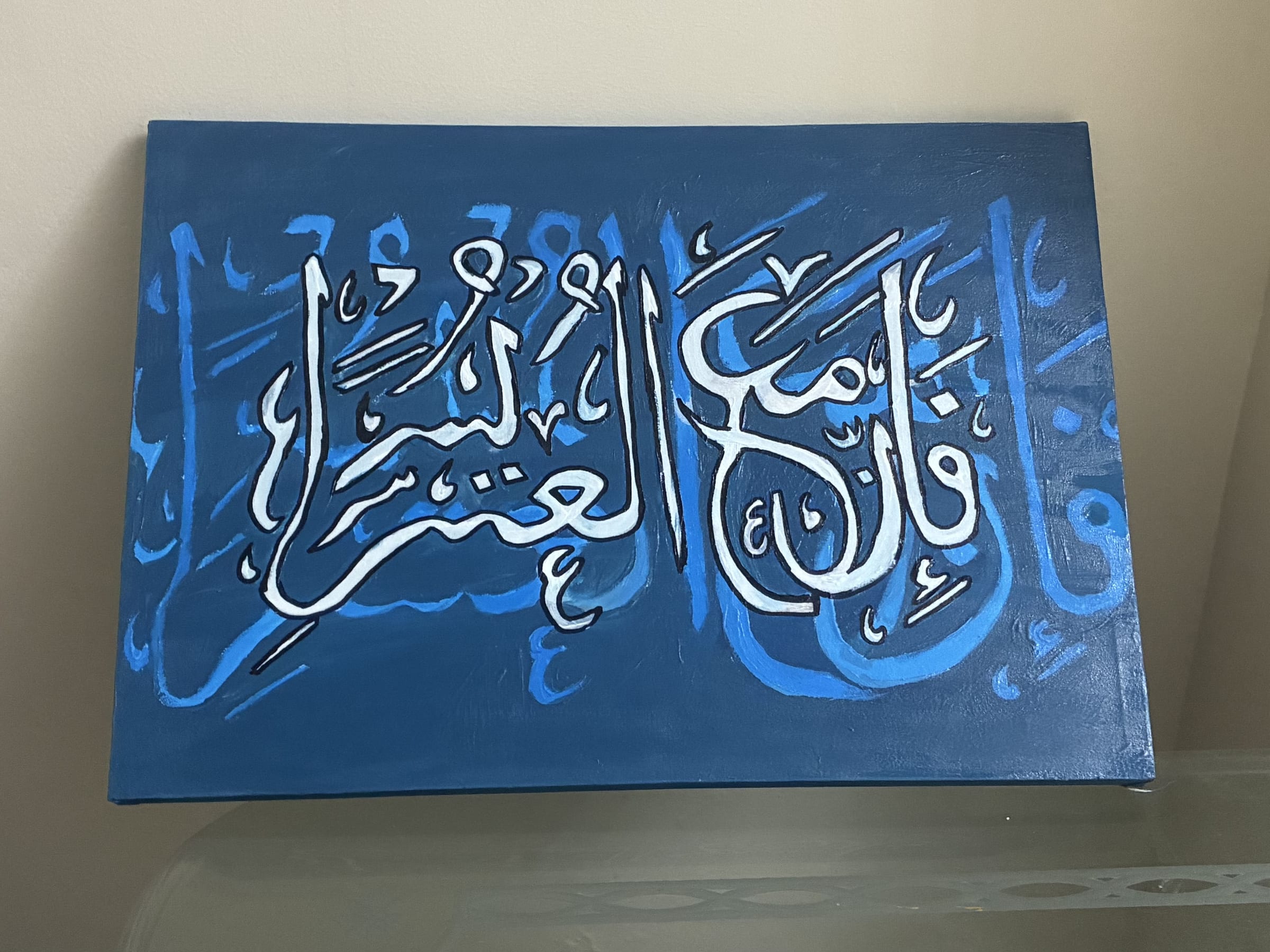 فإن مع العسر يسرا, an original piece by Rawan Ali